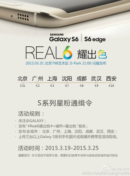 三星將于3月31日發布Galaxy S6/S6 Edge