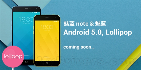 魅藍(lán)、魅藍(lán)Note升級(jí)<a href=/mobile/android/ target=_blank class=infotextkey>安卓</a>5.0時(shí)間確定!