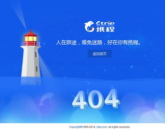 攜程網及APP癱瘓無法使用 官方稱遭攻擊