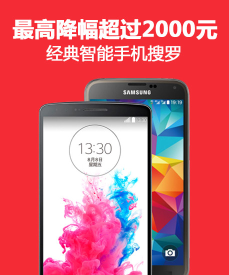 最高降幅超過2000元 經典<a href=/mobile/ target=_blank class=infotextkey>智能手機</a>搜羅第1張圖
