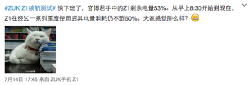 ZUK Z1續航時間曝光 重度使用9小時耗電不足50%
