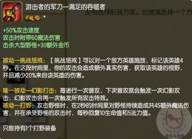LOL野區(qū)回血霸主：吞噬劍魔強(qiáng)勢(shì)崛起！