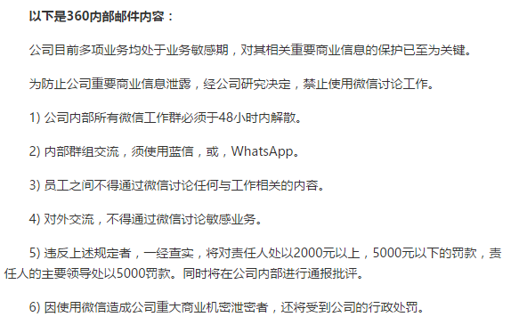 360封殺微信 科技巨頭內部都用啥聊天？