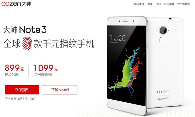 千元指紋手機 大神Note3官網報價899元 