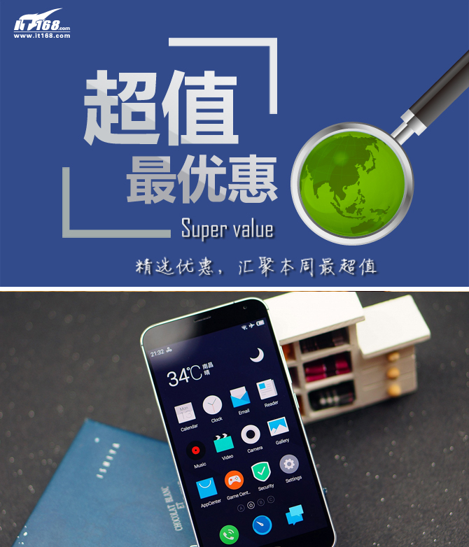 魅族MX5原價現(xiàn)貨1799 本周超值手機匯總