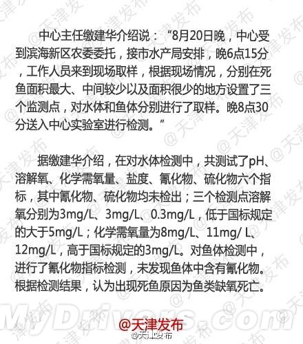 農(nóng)業(yè)部：天津大面積死魚(yú)因缺氧 未發(fā)現(xiàn)氰化物