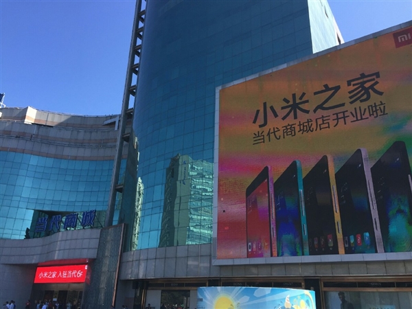首個小米之家商城店開業：小米正式走向線下