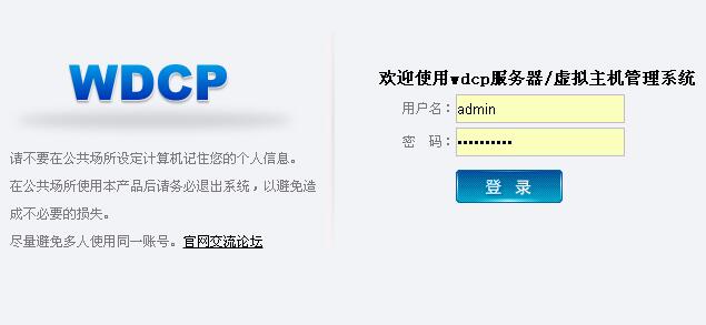 阿里云ecs云服務(wù)器安裝wdcp控制面板教程