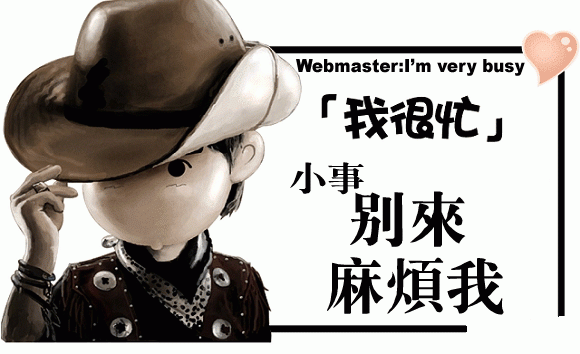 當(dāng)下的個(gè)人站長都用哪些模板做網(wǎng)站呢？