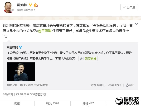 王思聰吐槽樂視“吹牛”：周鴻祎也來湊熱鬧