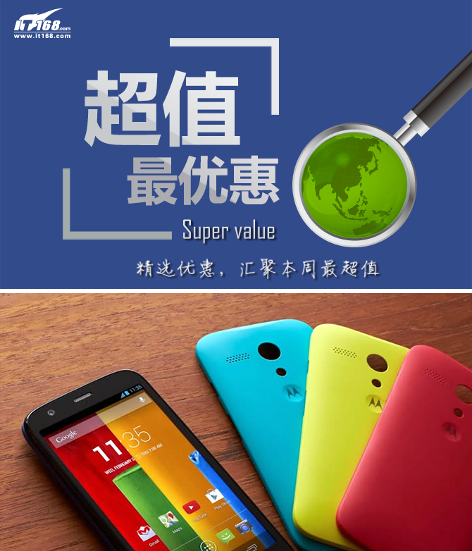 Moto G白菜價僅689元 本周超值手機(jī)匯總
