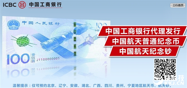 航天紀(jì)念幣、紀(jì)念鈔開啟預(yù)約：1億枚/3億張
