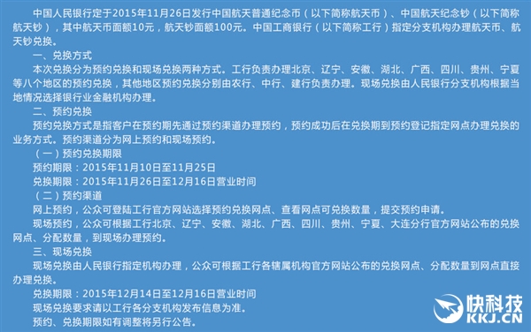 航天紀(jì)念幣、紀(jì)念鈔開啟預(yù)約：1億枚/3億張