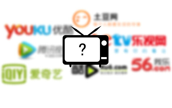 視頻網(wǎng)站 付費(fèi)視頻 愛奇藝 搜狐視頻
