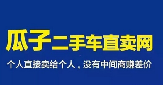 瓜子二手車 guazi.com 瓜子二手車直賣網 瓜子二手車網官網