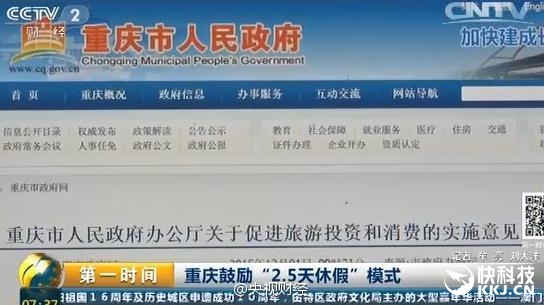 重慶鼓勵2.5天小短假引熱議：妹子一語道破