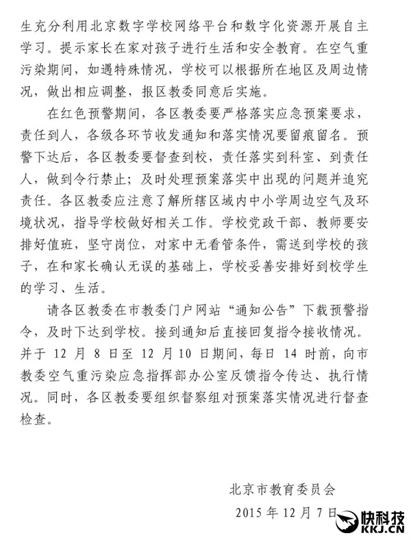北京首次啟動霧霾紅色預警！汽車限行 中小學停課