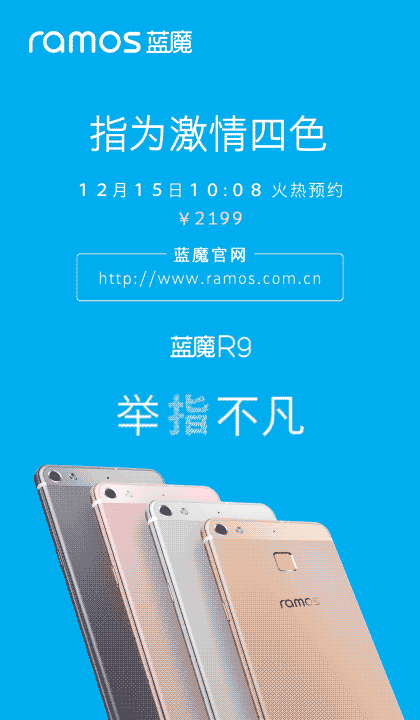 激情四色 藍(lán)魔R9將于今日官網(wǎng)開啟預(yù)約 