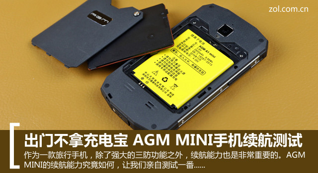 出門不拿充電寶 AGM MINI手機續(xù)航測試 