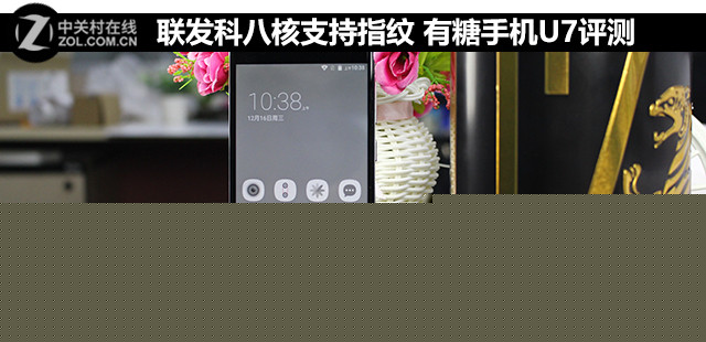 聯(lián)發(fā)科八核支持指紋 有糖手機(jī)U7評(píng)測(cè) 
