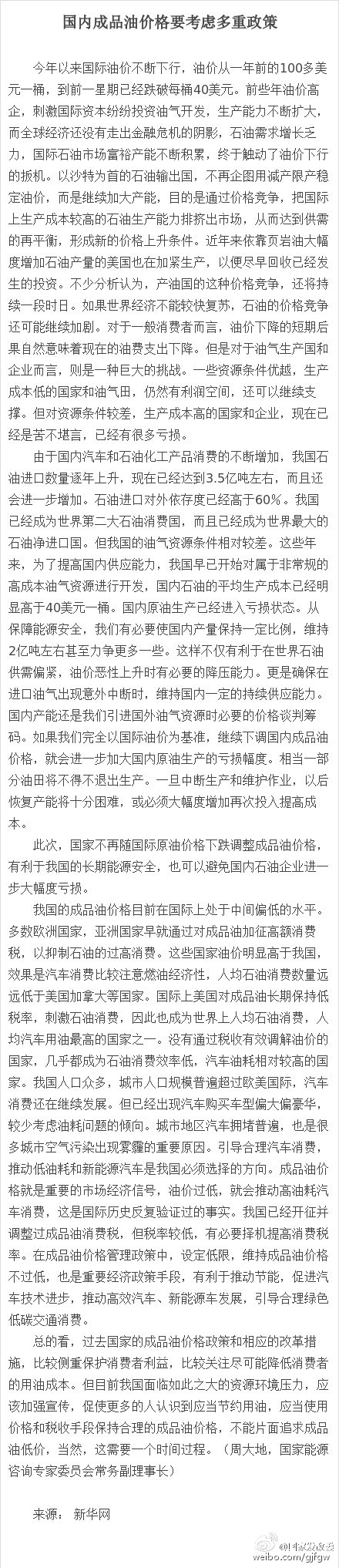 發改委再談油價不下調：通過價格促進節約