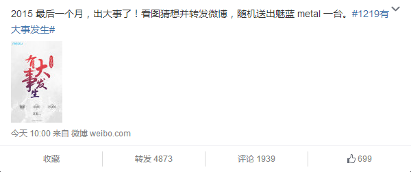 魅族官網預告有大事發生鎖定12月19日 
