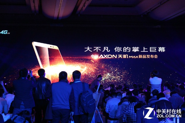 大不凡 你的掌上巨幕 中興AXON天機Max發布會在北京舉行。