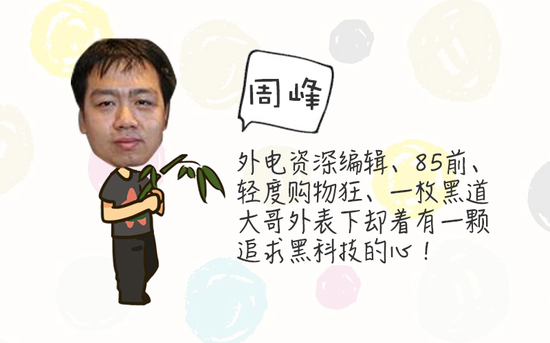 評(píng)測(cè)員 周峰