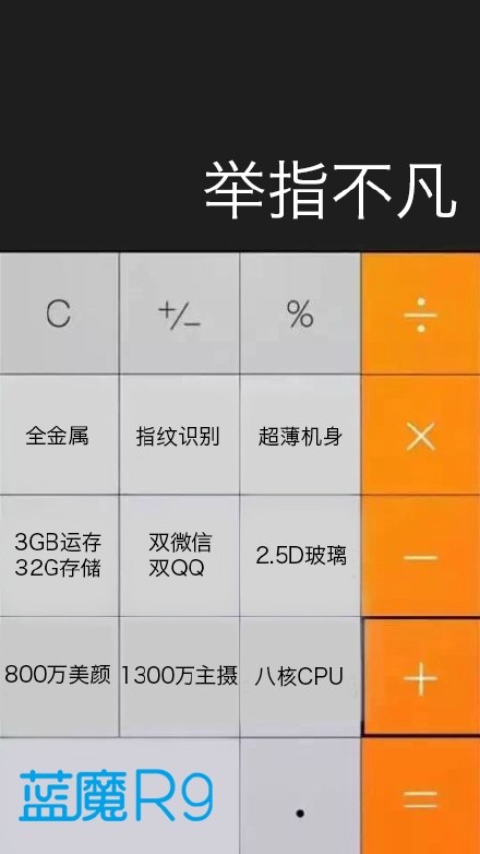 也支持雙<a href=/tags/29-0.html target=_blank class=infotextkey>微信</a>雙QQ 藍魔再發(fā)R9宣傳海報 