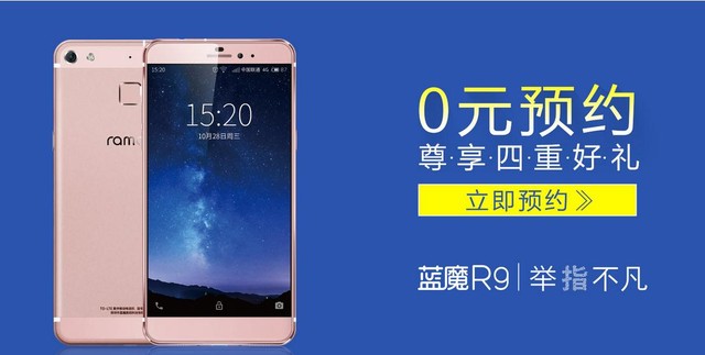 也支持雙微信雙QQ 藍魔再發(fā)R9宣傳海報 