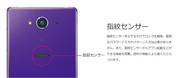 日本手機那些事:指紋/虹膜哪個更好用? 