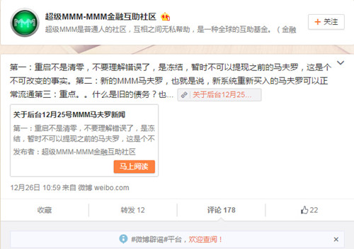 疑似為MMM官網微博的賬號（TechWeb配圖）