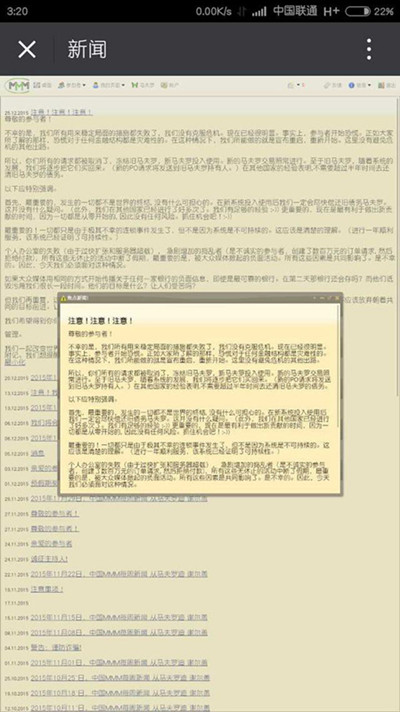 網傳MMM于25日發布的公告_副本