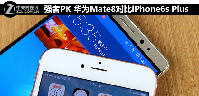 強(qiáng)者PK 華為Mate8對比蘋果iPhone6s Plus 