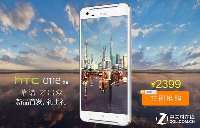 最"靠譜"HTC<a href=/mobile/ target=_blank class=infotextkey>手機</a> HTC One X9首發價2399 