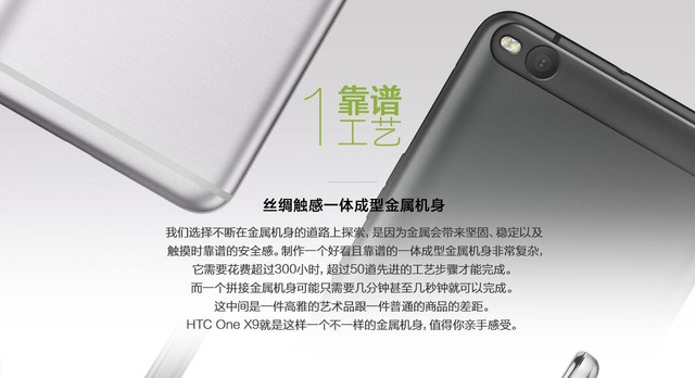 最"靠譜"HTC手機 HTC One X9首發價2399 