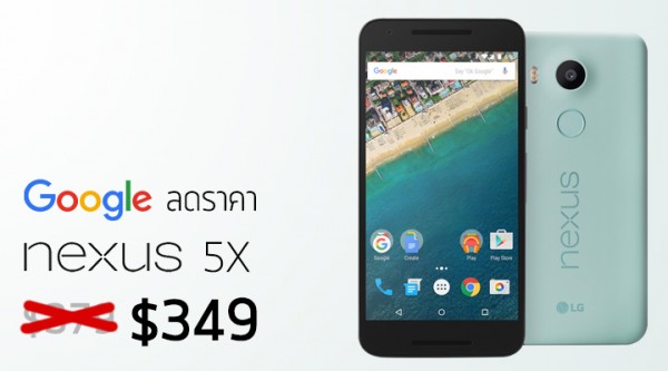 谷歌放大招：Nexus 5X官方售價下調/$30 