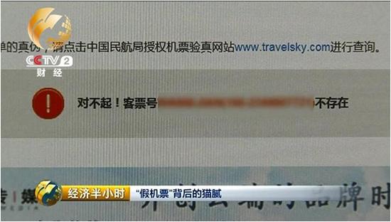 王先生看了相關(guān)新聞后查了自己的票,其中有一張就是不能公開銷售的積分票。