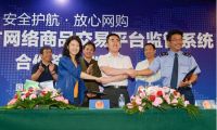 工商總局與360合建網購監管系統 治理詐騙