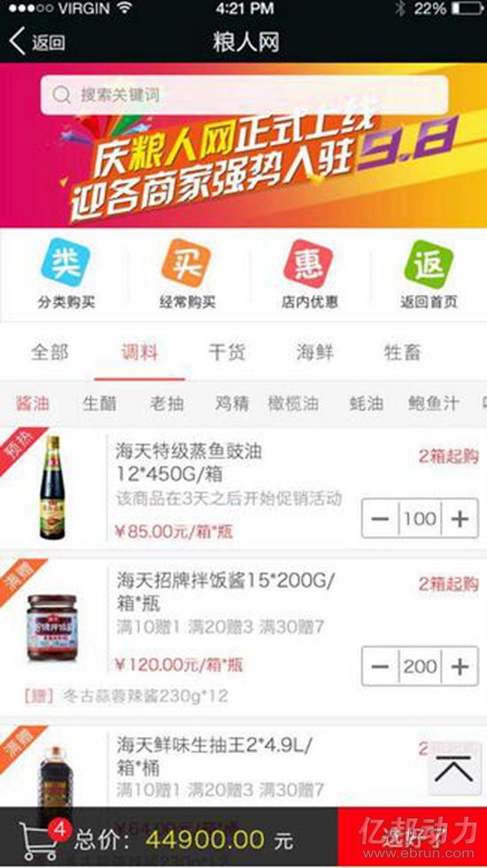食品B2B B2B<a href=/tech/biz/ target=_blank class=infotextkey>電商</a> 糧人網