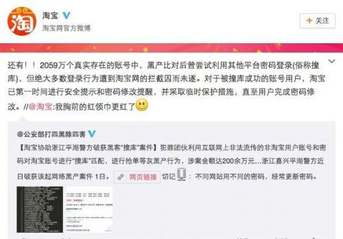 淘寶回應(yīng)千萬(wàn)賬戶(hù)信息被盜:多數(shù)已被攔截