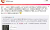國家版權局：社交服務商應制止用戶微博傳播春晚