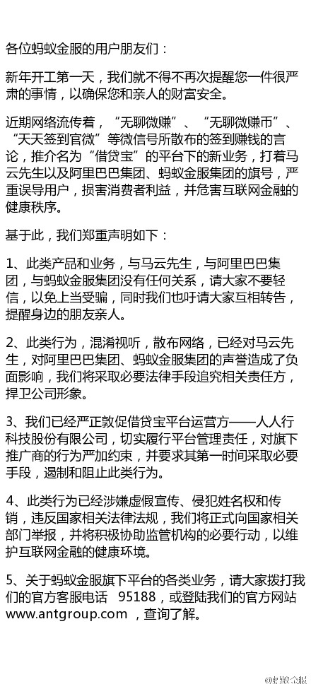 侵犯姓名權！螞蟻金服指責借貸寶推廣商涉嫌虛假宣傳