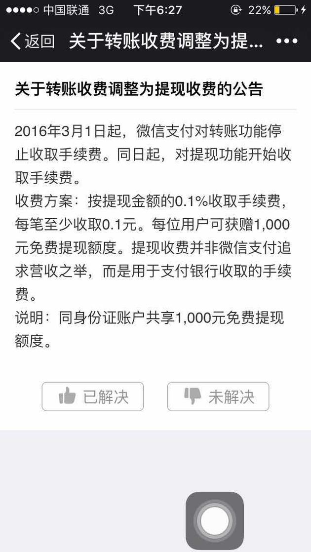 微信提現 微信轉賬