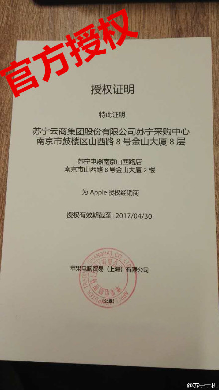 蘇寧易購 蘋果經(jīng)銷商