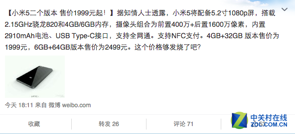 別和小米比發(fā)燒 傳小米5將配備6GB內(nèi)存 