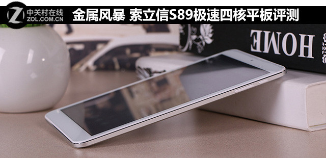 金屬風暴 索立信S89極速四核平板評測 