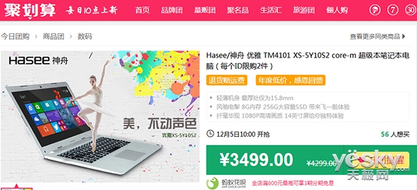 內(nèi)存硬盤(pán)新升級(jí) 神舟優(yōu)雅XS-S2僅3499元熱購(gòu)