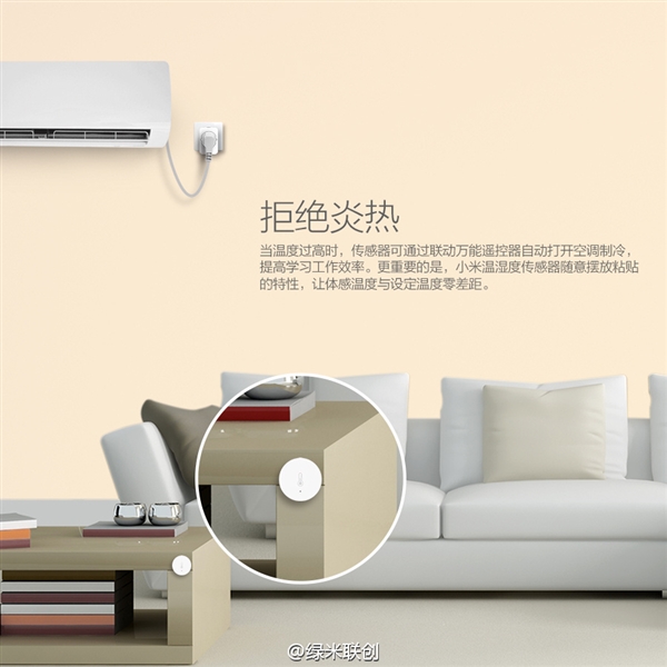 小米溫濕度傳感器發(fā)布：自動開空調
