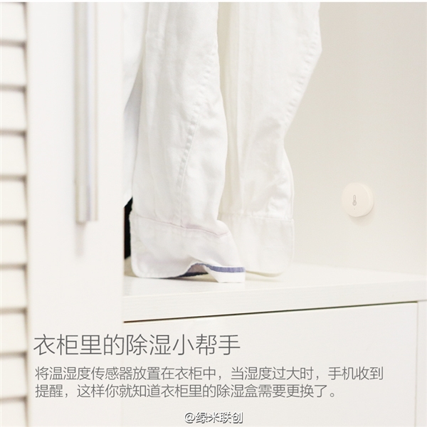 小米溫濕度傳感器發(fā)布：自動開空調